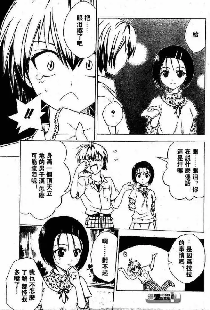 漫画《出包王女》tolove021第13张图