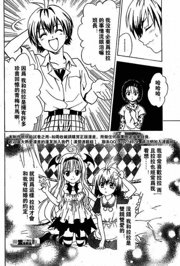 漫画《出包王女》tolove021第14张图