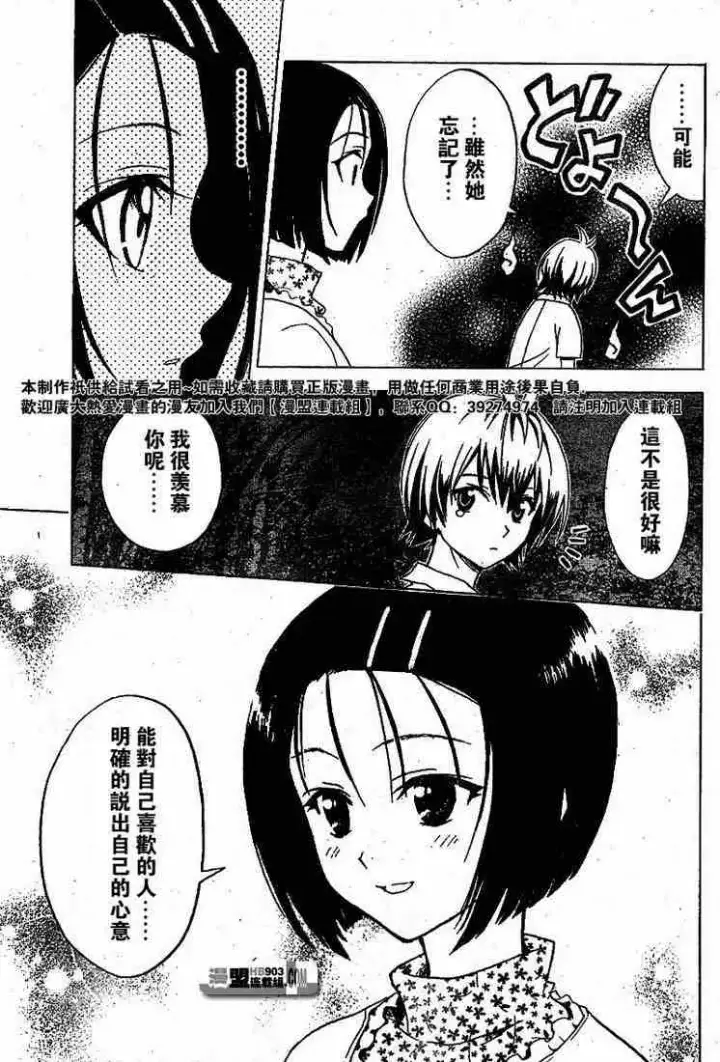 漫画《出包王女》tolove021第15张图