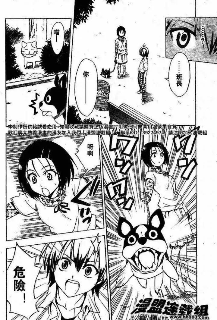 漫画《出包王女》tolove021第16张图