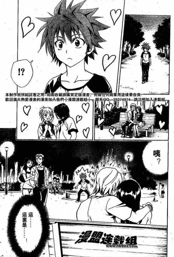 漫画《出包王女》tolove021第17张图