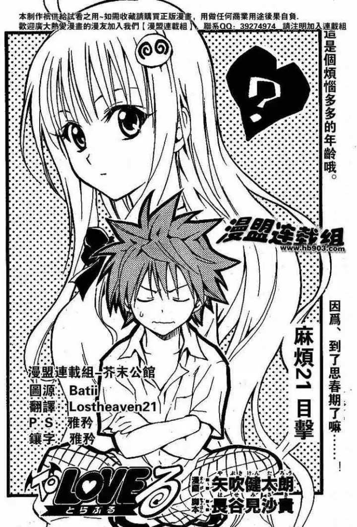 漫画《出包王女》tolove021第2张图