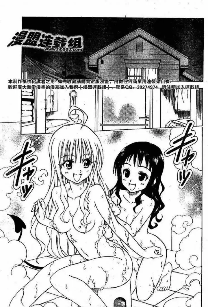 漫画《出包王女》tolove021第3张图