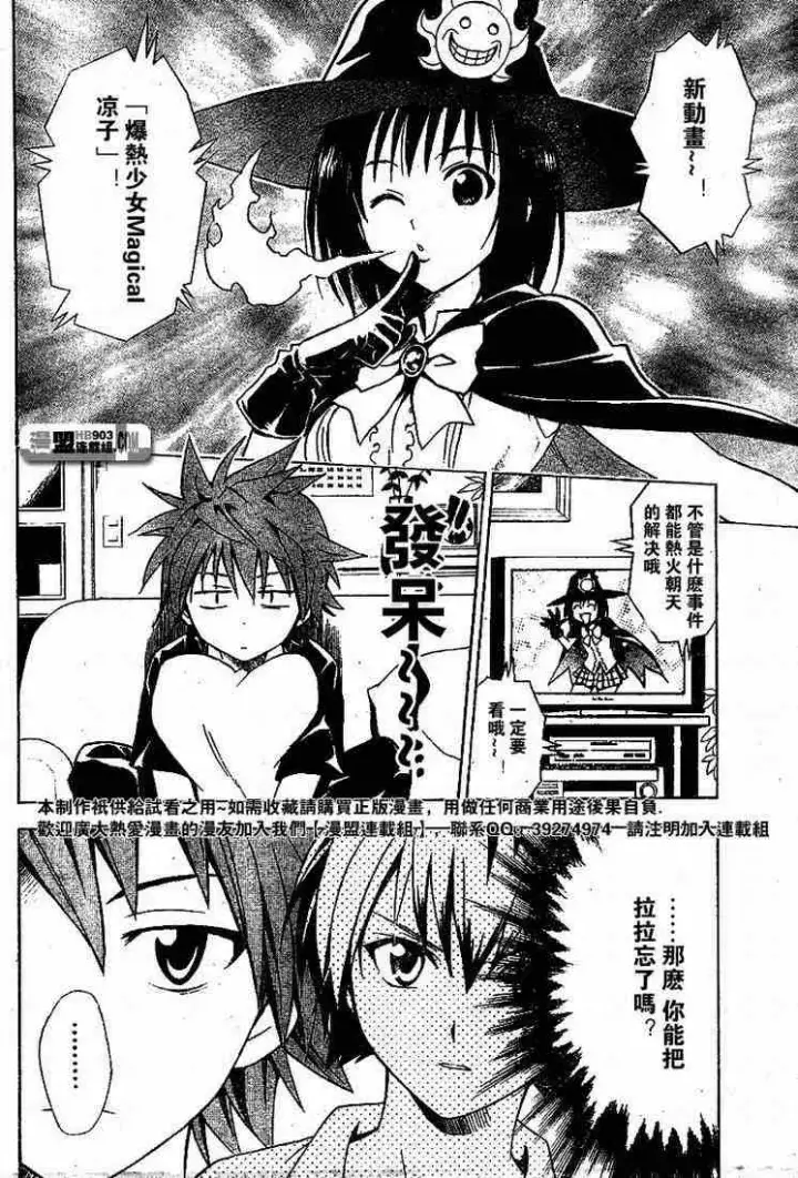 漫画《出包王女》tolove021第4张图