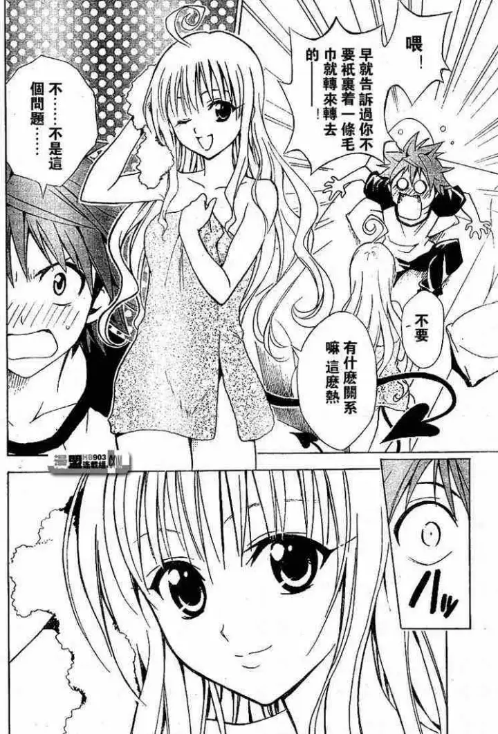 漫画《出包王女》tolove021第6张图