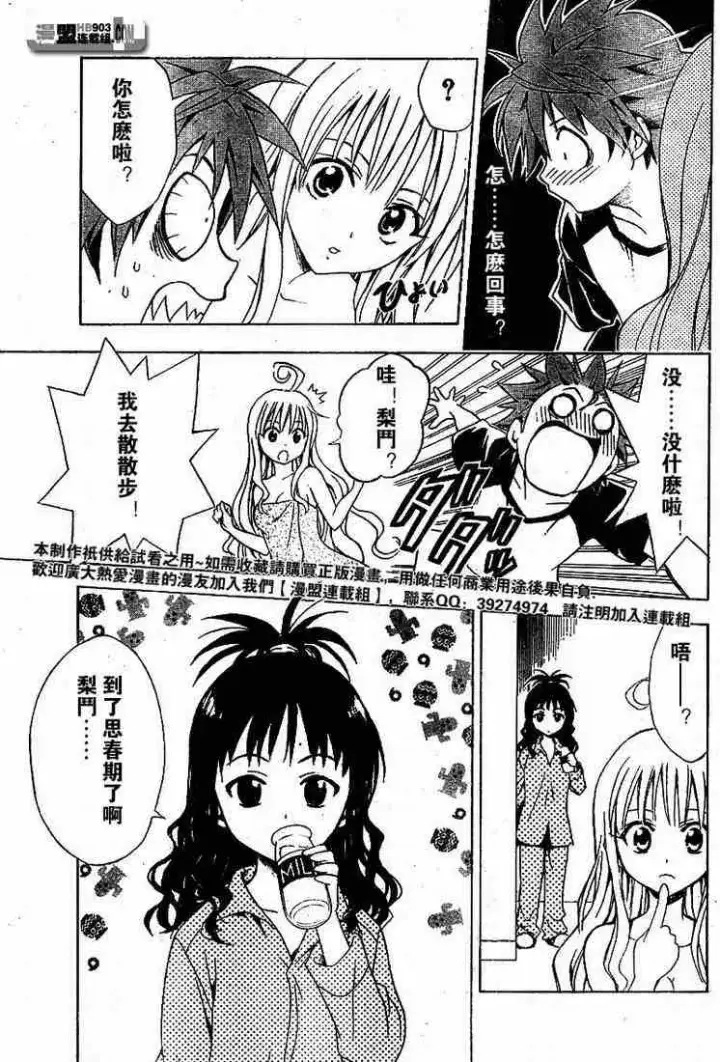 漫画《出包王女》tolove021第7张图
