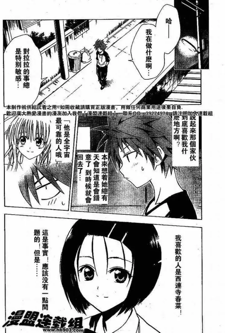 漫画《出包王女》tolove021第8张图