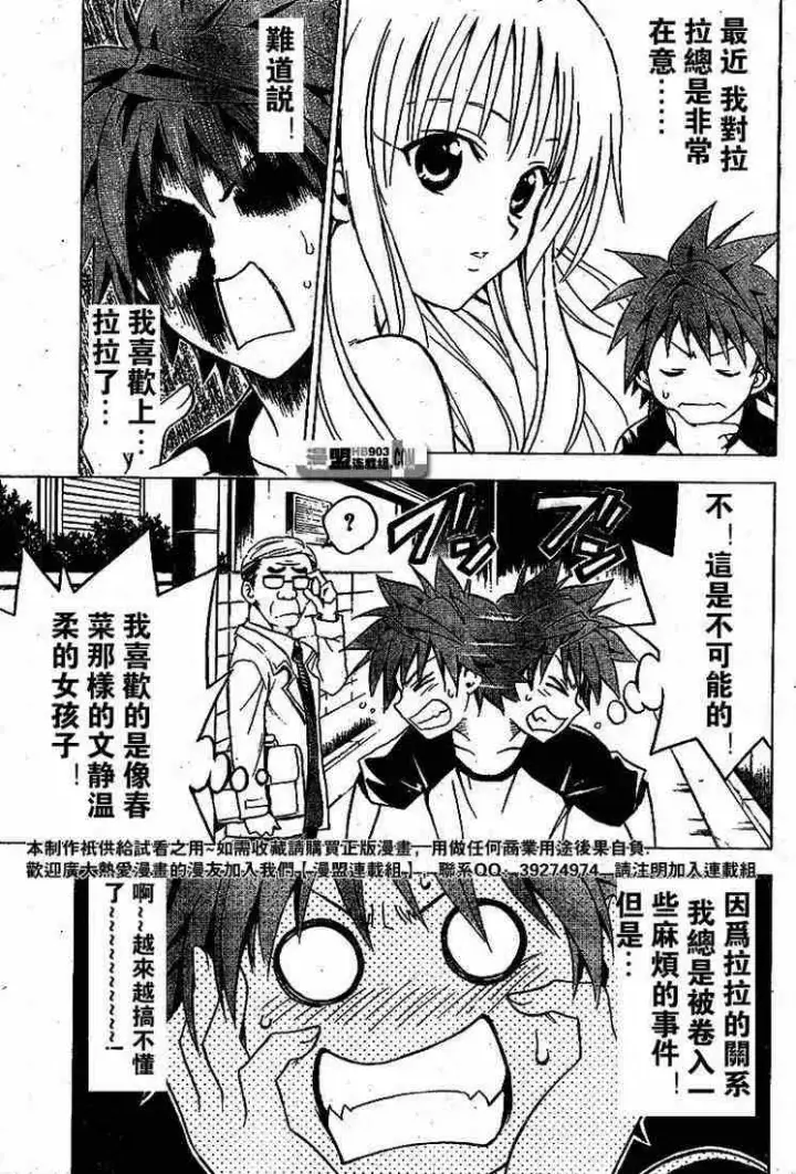 漫画《出包王女》tolove021第9张图