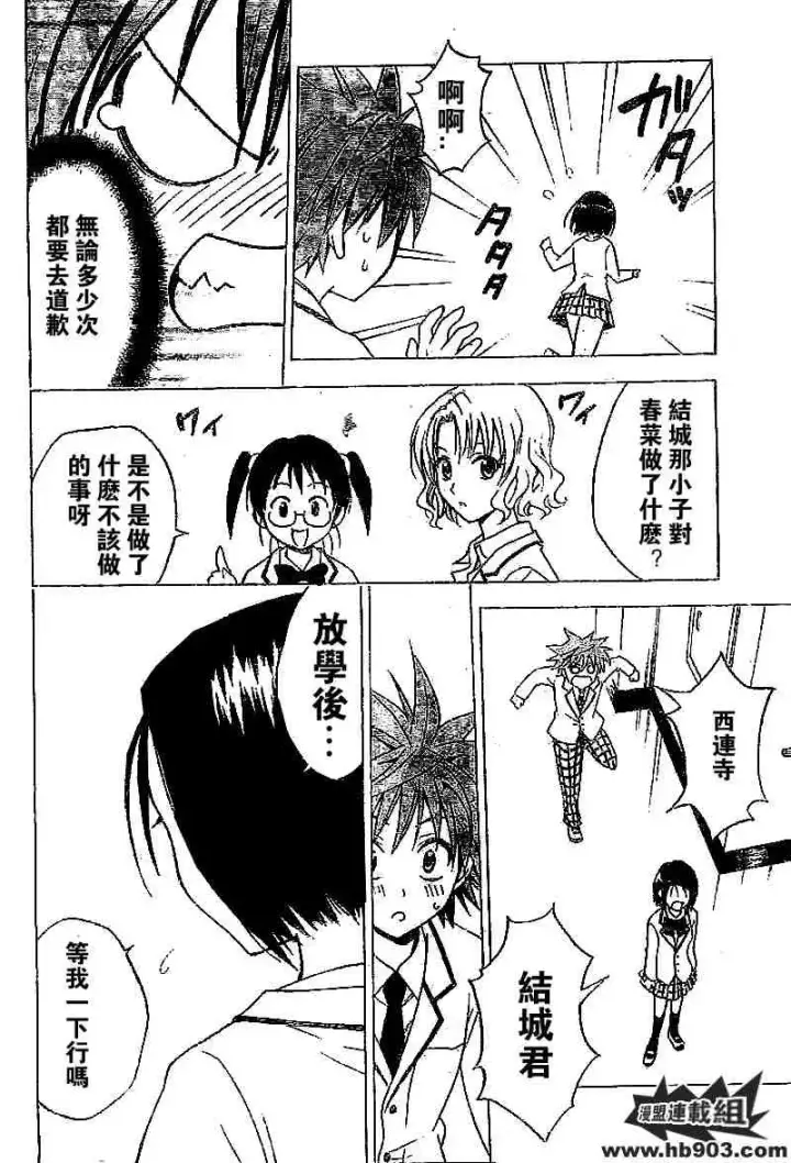 漫画《出包王女》tolove027第10张图