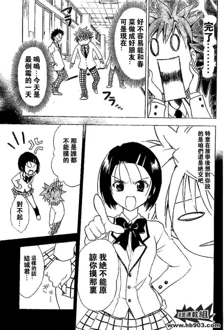 漫画《出包王女》tolove027第11张图