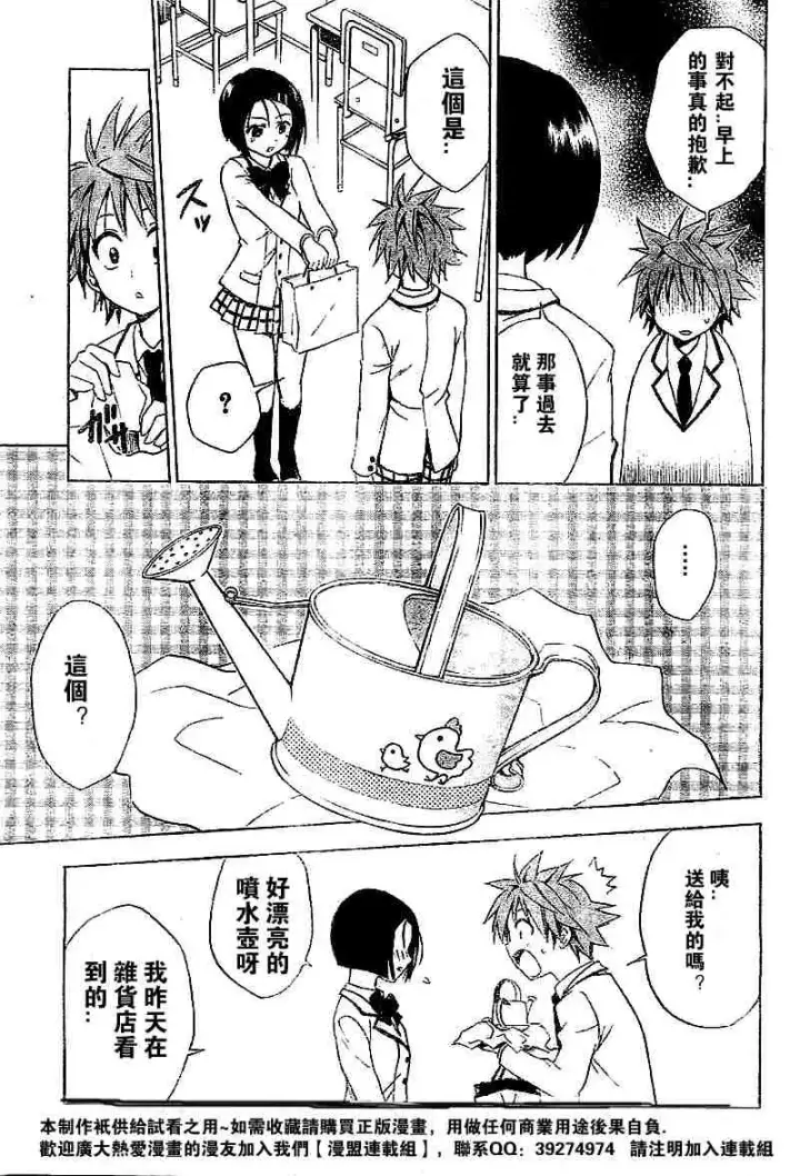 漫画《出包王女》tolove027第13张图