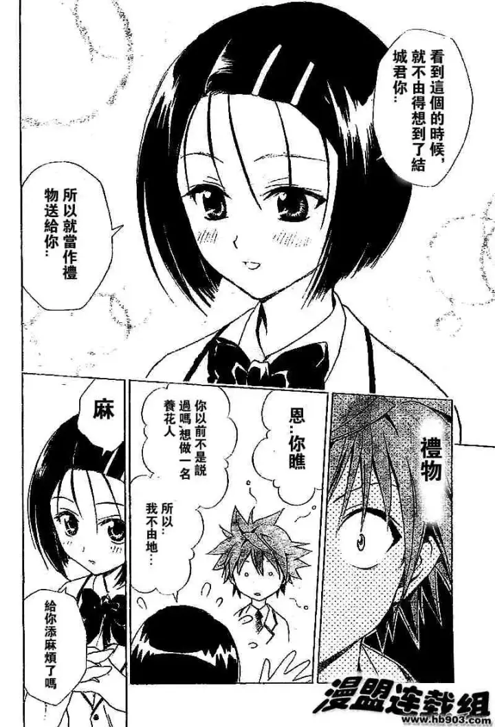 漫画《出包王女》tolove027第14张图