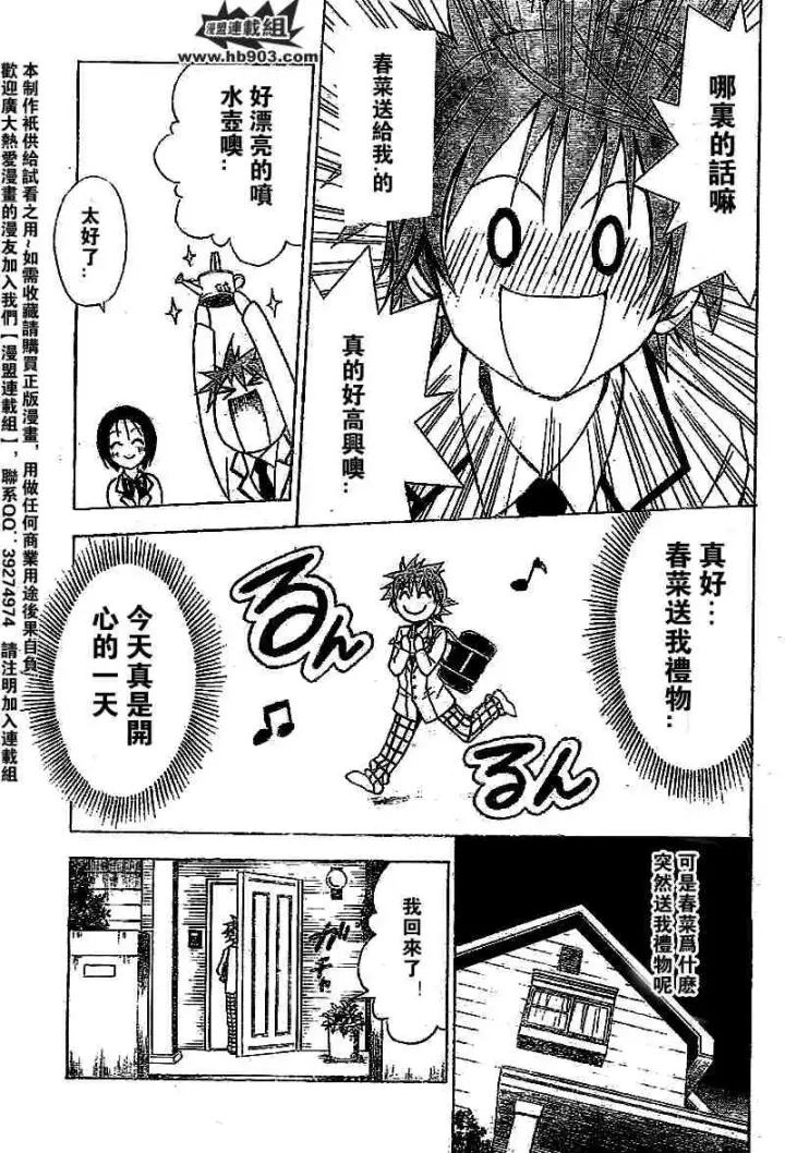 漫画《出包王女》tolove027第15张图