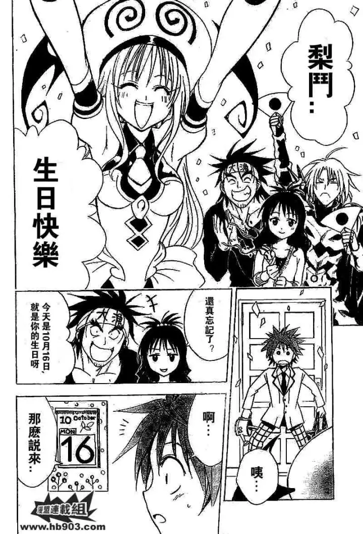 漫画《出包王女》tolove027第16张图