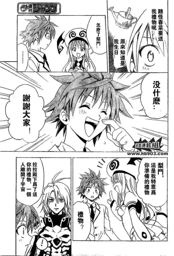 漫画《出包王女》tolove027第17张图
