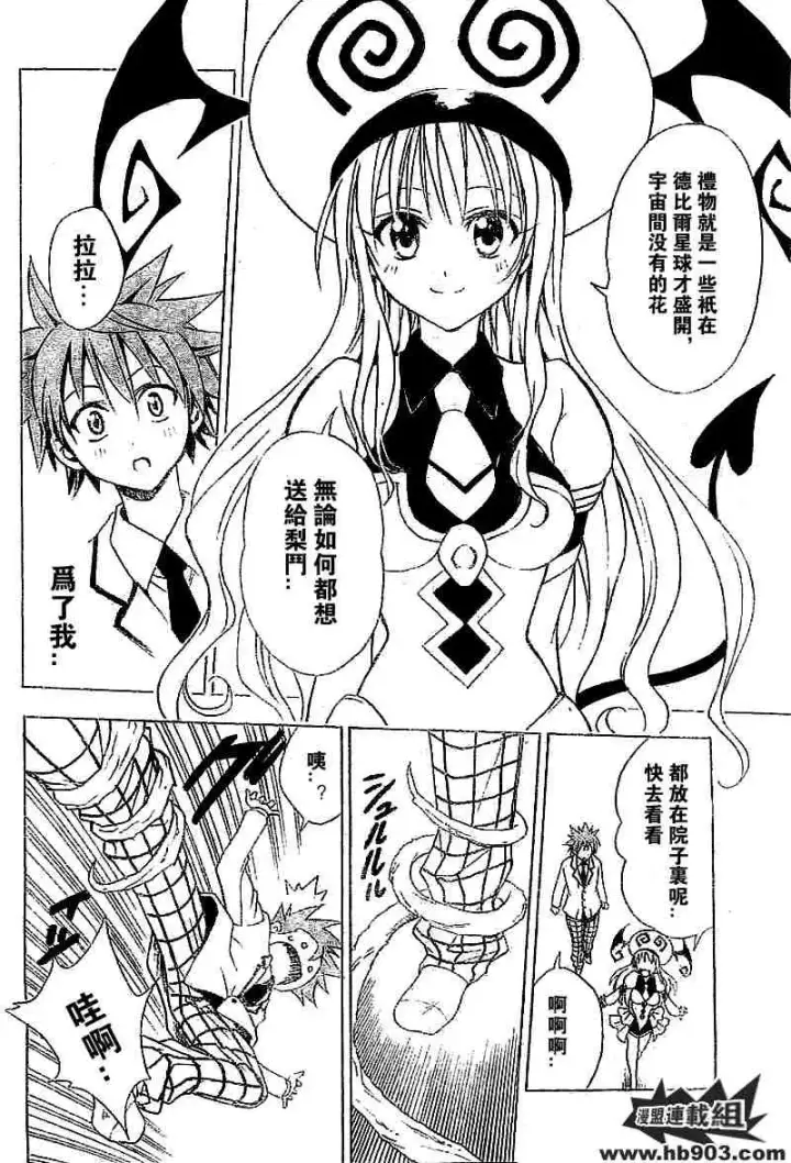 漫画《出包王女》tolove027第18张图