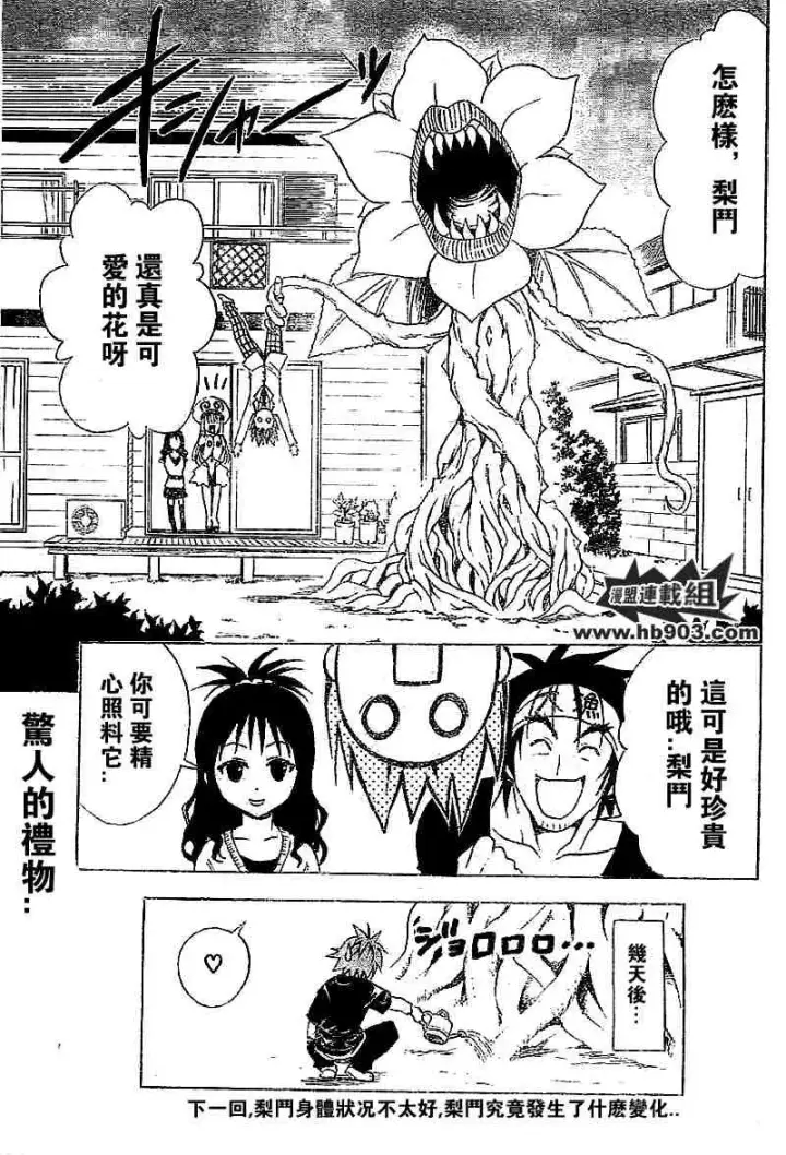 漫画《出包王女》tolove027第19张图