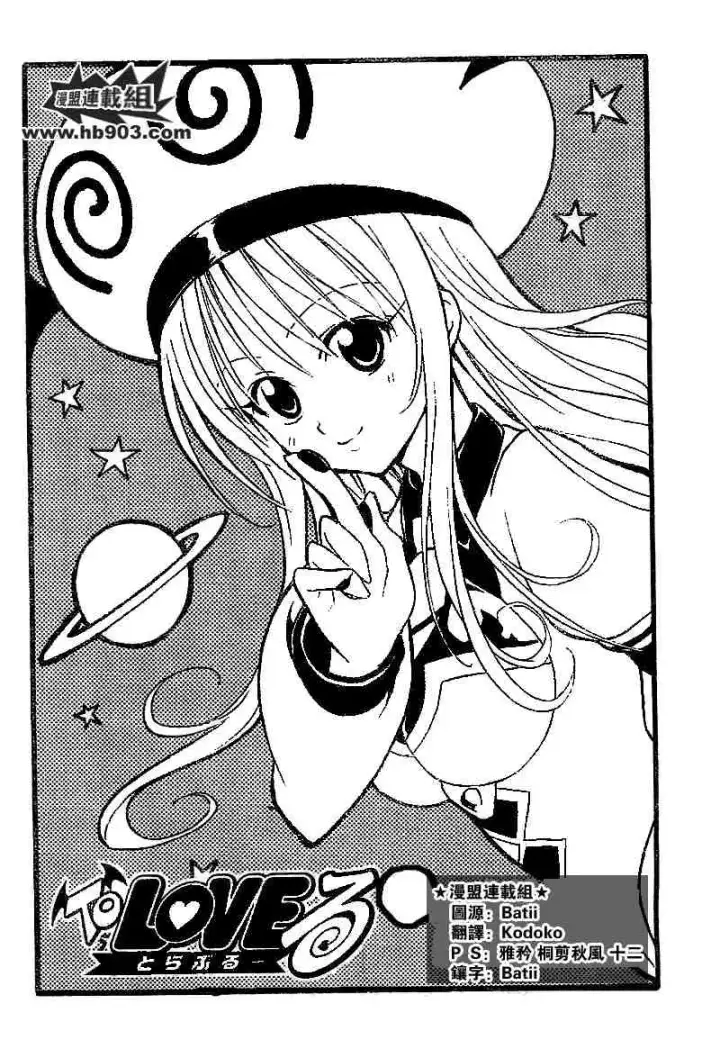 漫画《出包王女》tolove027第2张图