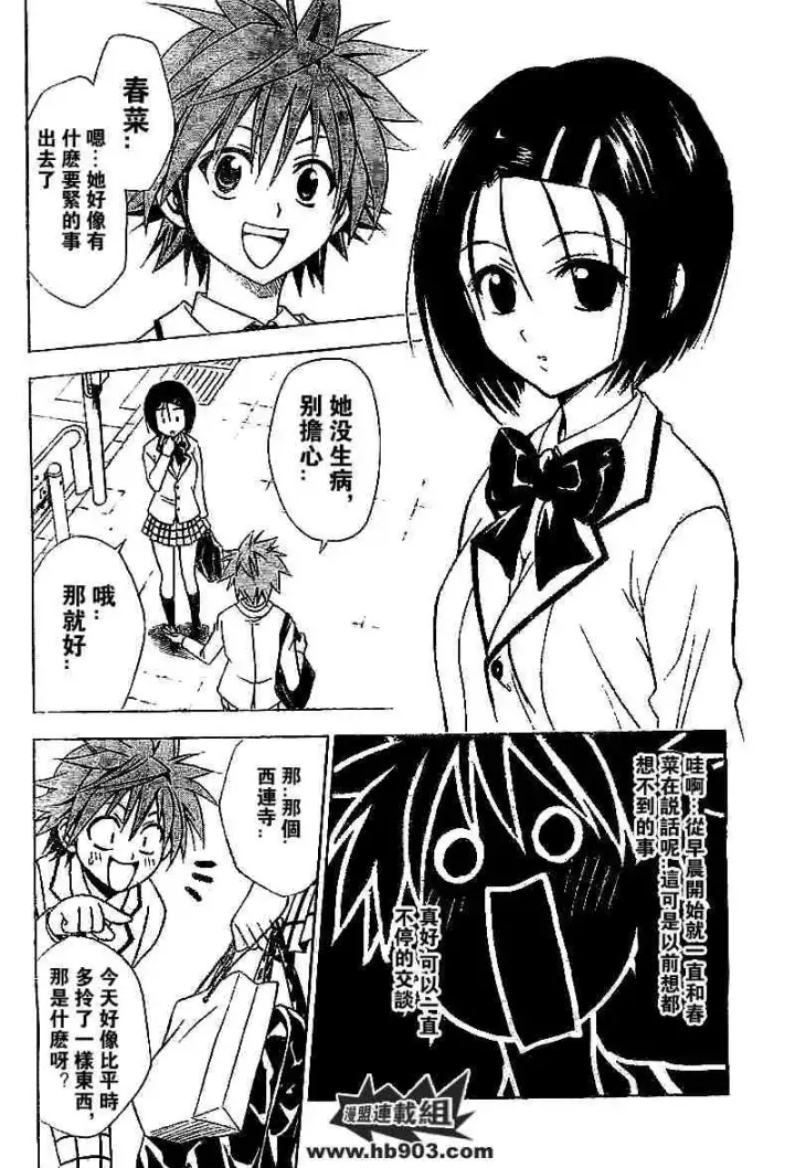 漫画《出包王女》tolove027第4张图