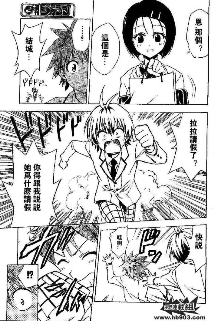 漫画《出包王女》tolove027第5张图