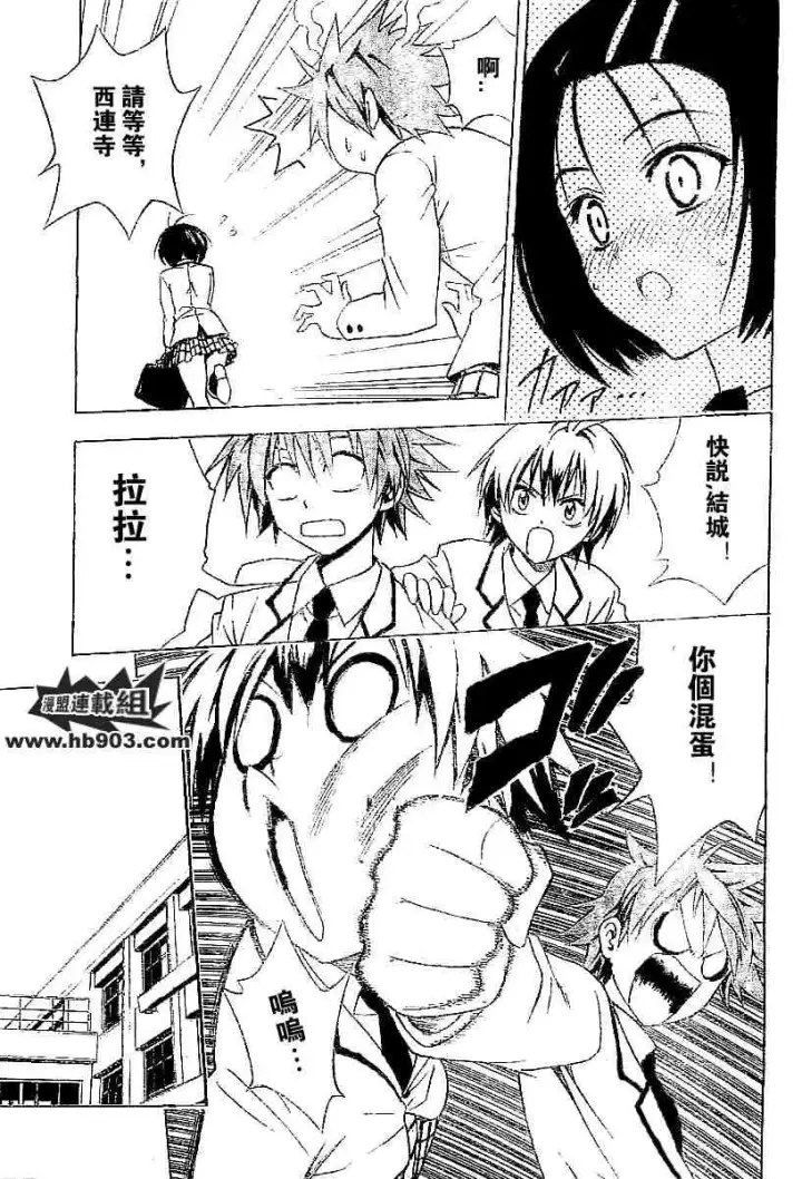 漫画《出包王女》tolove027第7张图