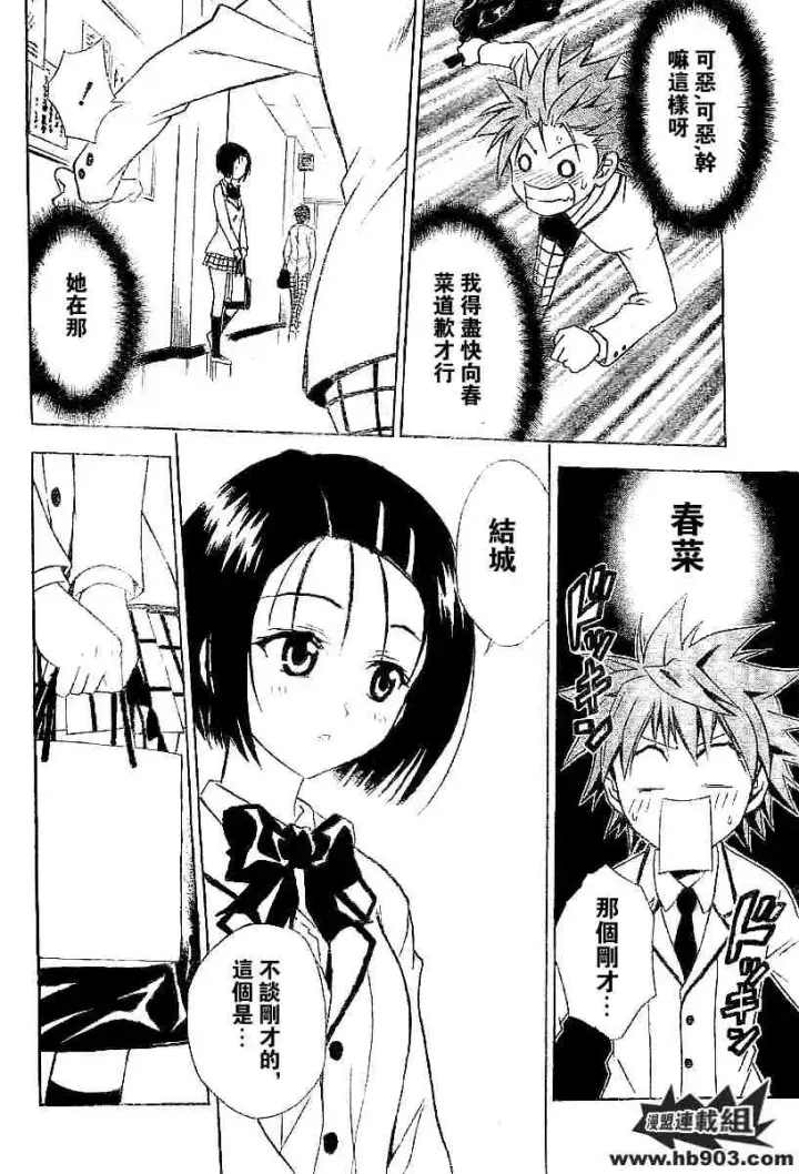 漫画《出包王女》tolove027第8张图