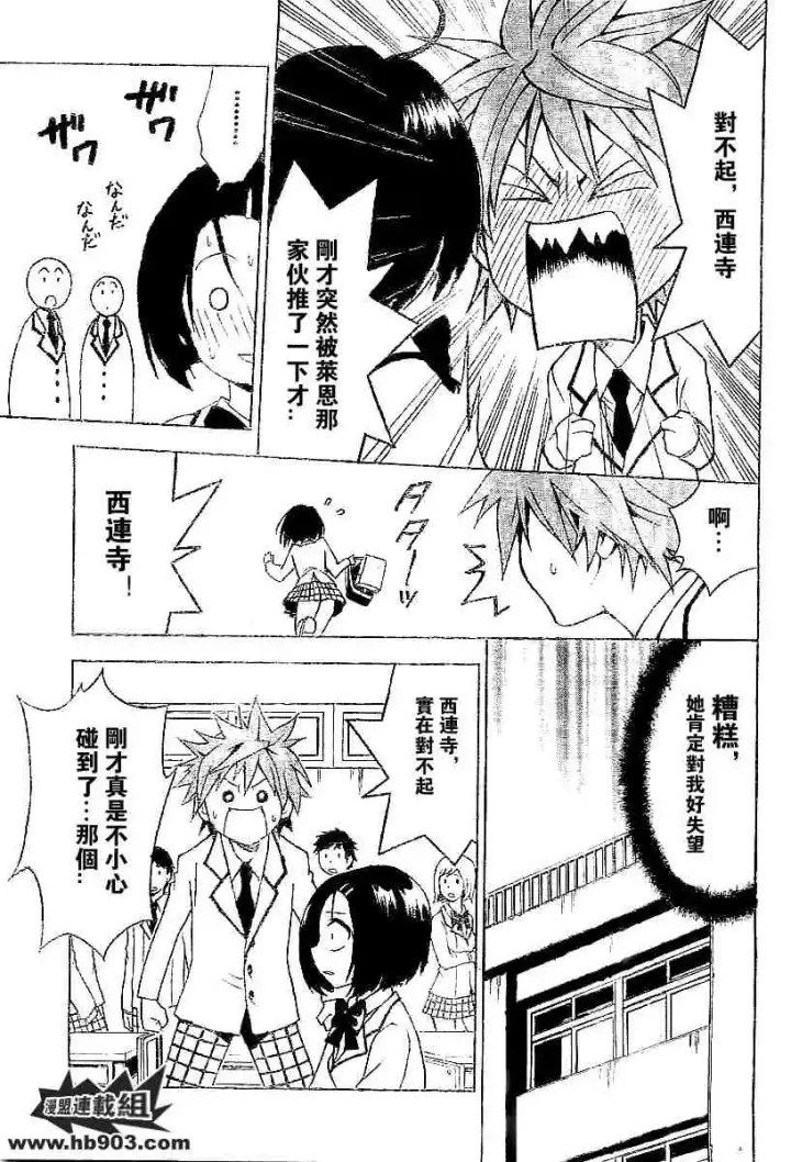 漫画《出包王女》tolove027第9张图