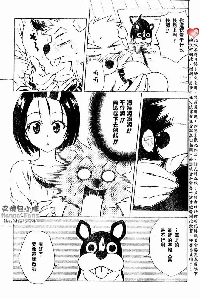 漫画《出包王女》tolove044第10张图