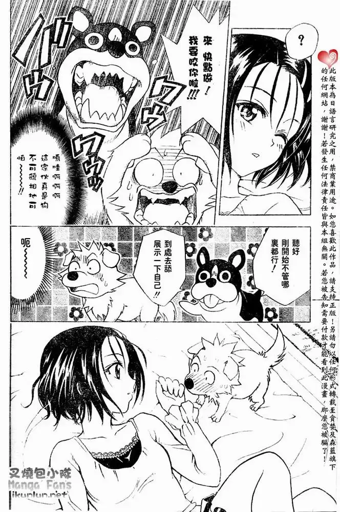 漫画《出包王女》tolove044第13张图