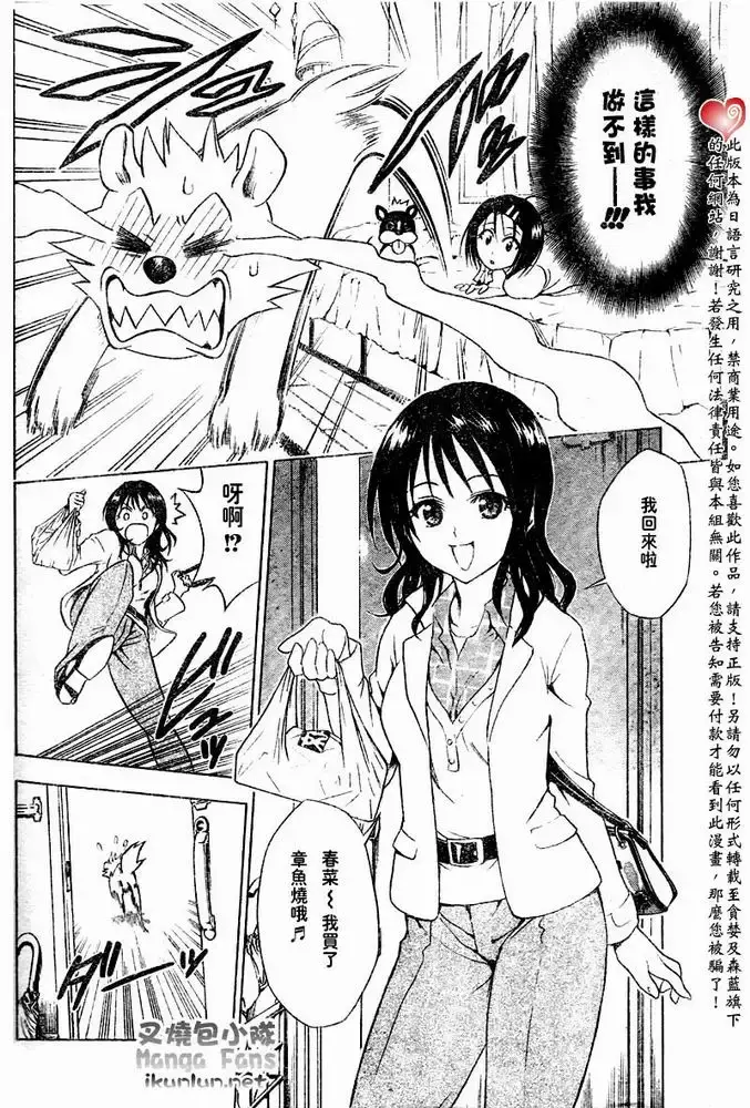 漫画《出包王女》tolove044第15张图
