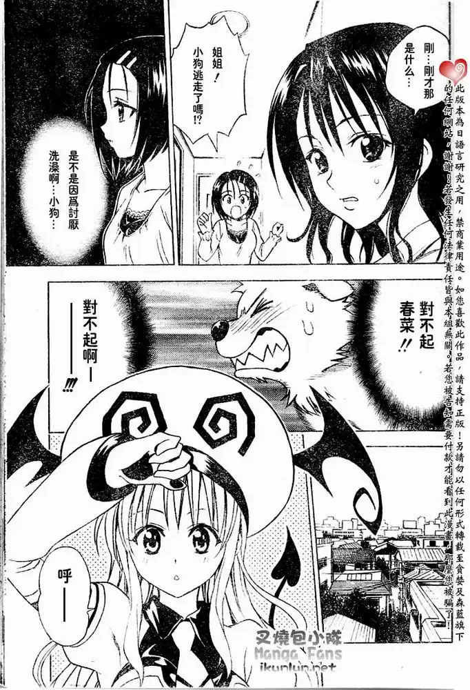 漫画《出包王女》tolove044第16张图