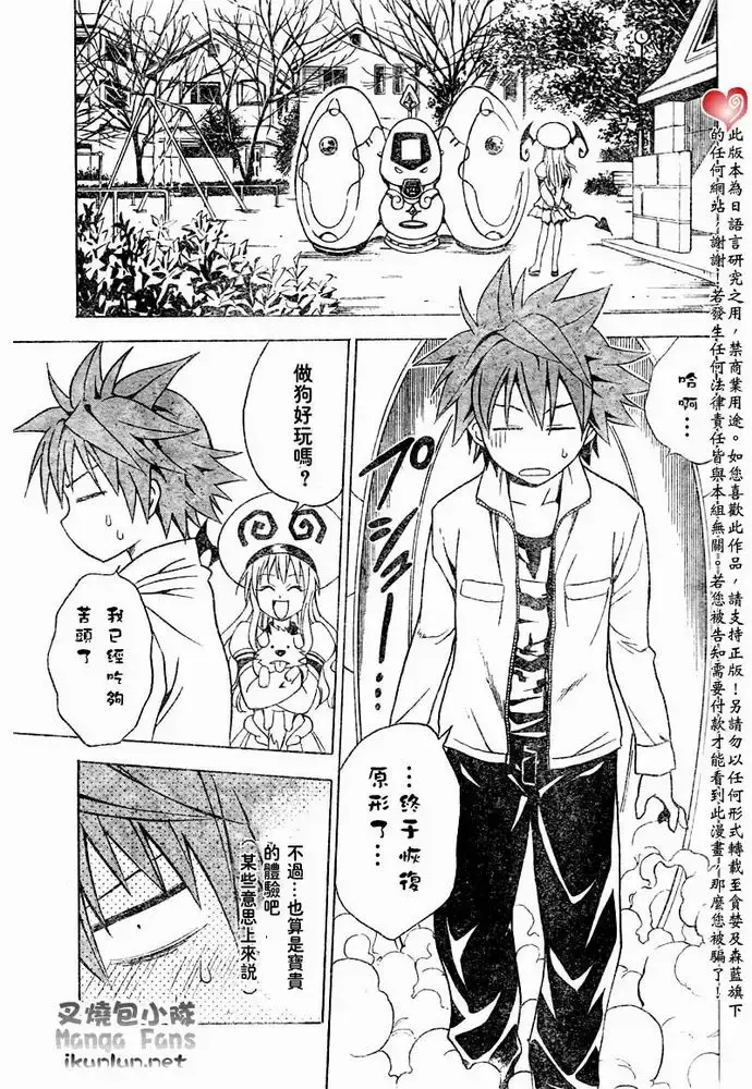 漫画《出包王女》tolove044第17张图