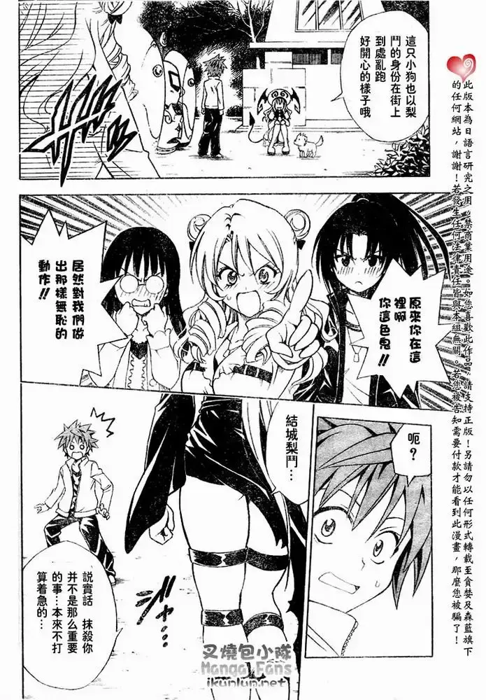 漫画《出包王女》tolove044第18张图