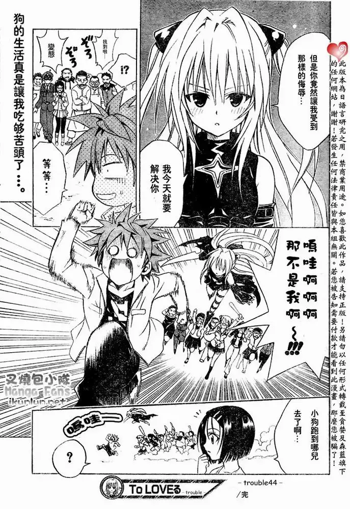 漫画《出包王女》tolove044第19张图