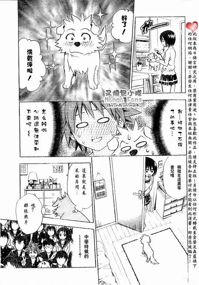 漫画《出包王女》tolove044第4张图