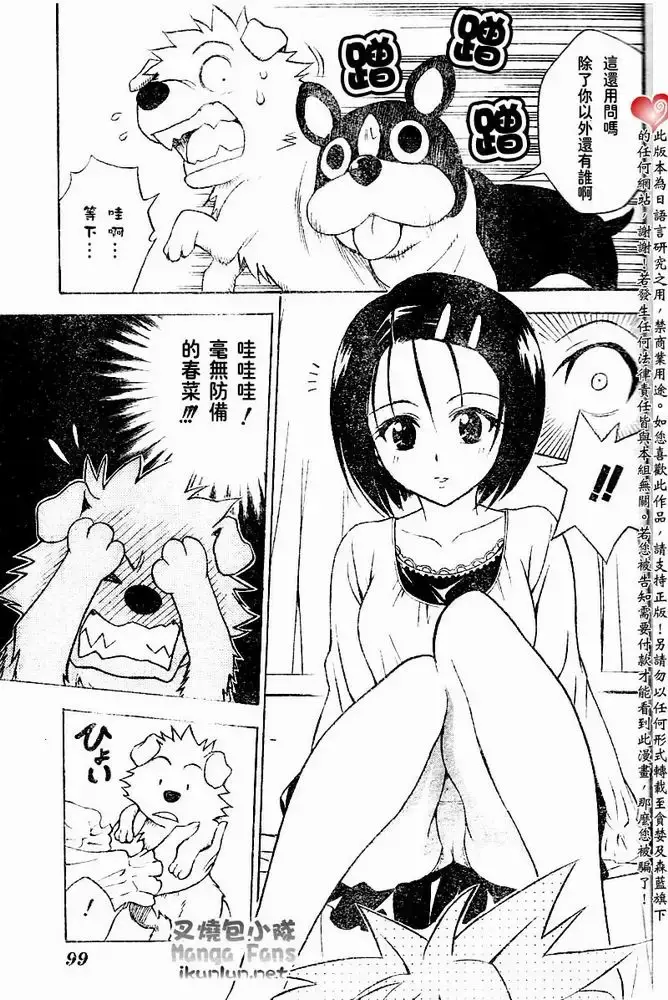漫画《出包王女》tolove044第8张图