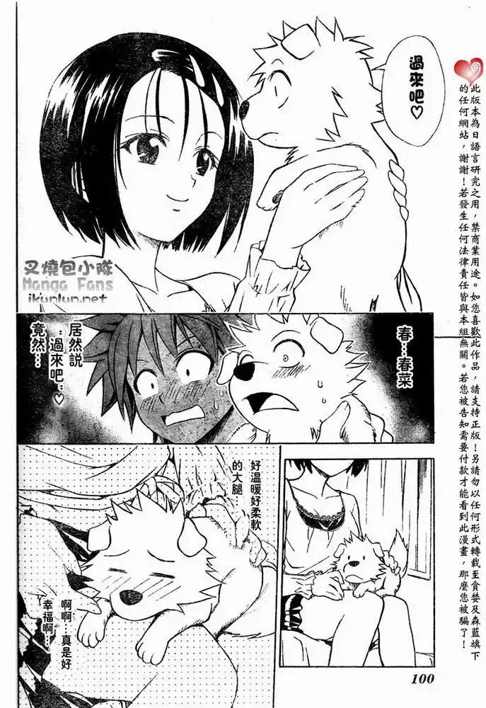 漫画《出包王女》tolove044第9张图