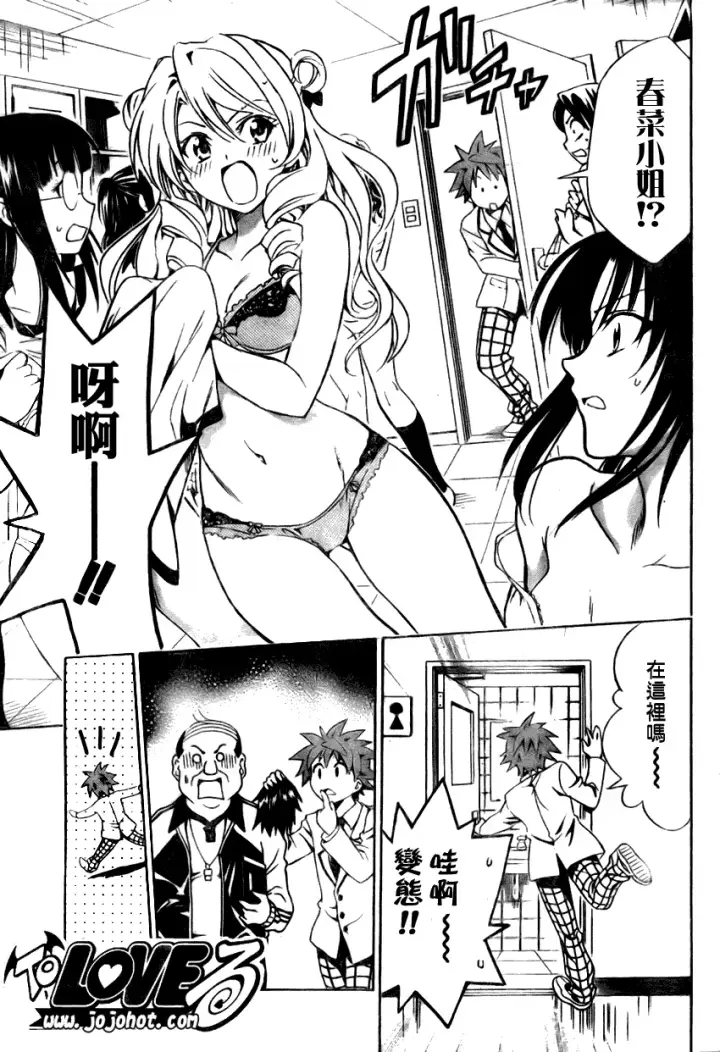漫画《出包王女》tolove075第10张图