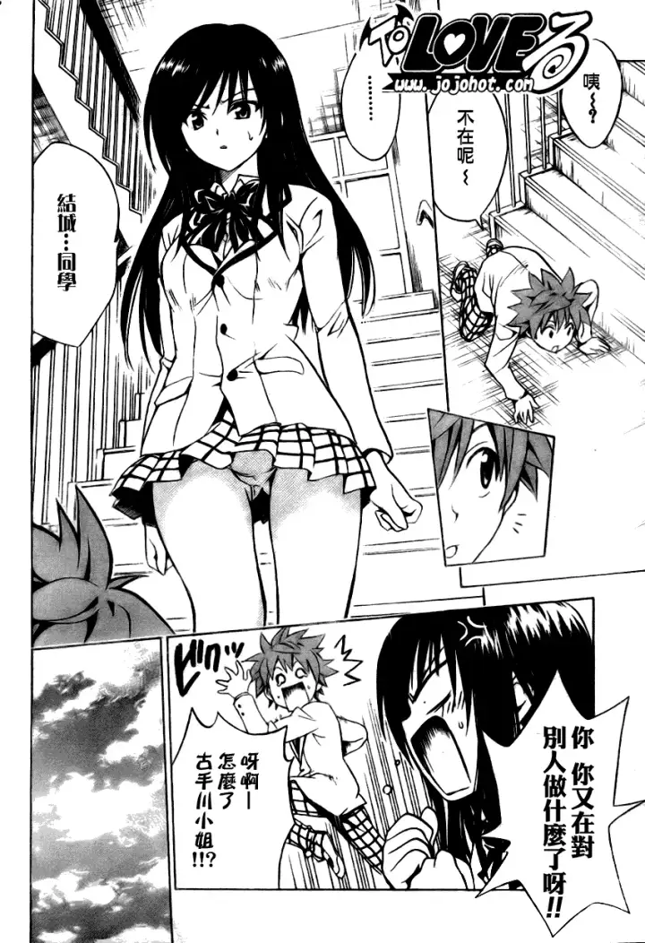 漫画《出包王女》tolove075第11张图