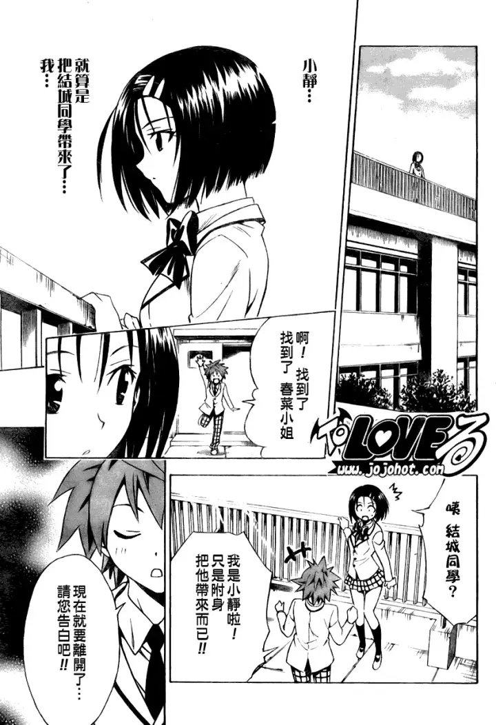 漫画《出包王女》tolove075第12张图