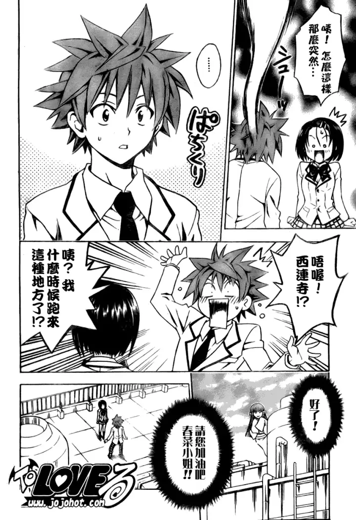 漫画《出包王女》tolove075第13张图