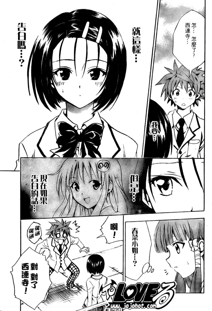 漫画《出包王女》tolove075第14张图