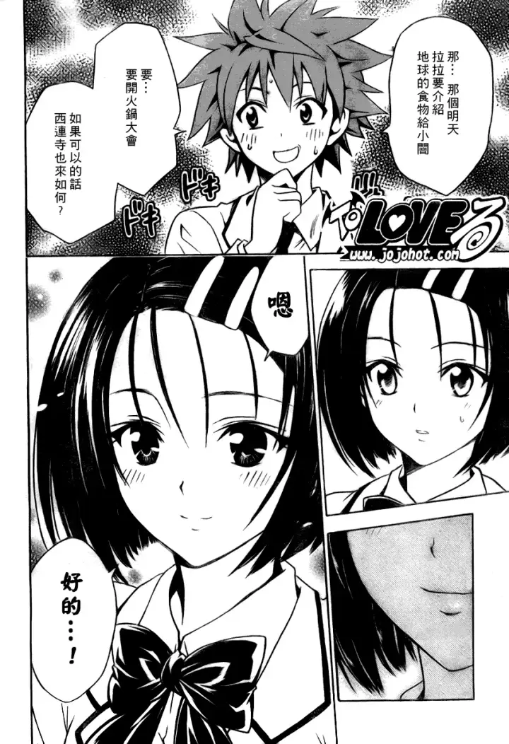 漫画《出包王女》tolove075第15张图