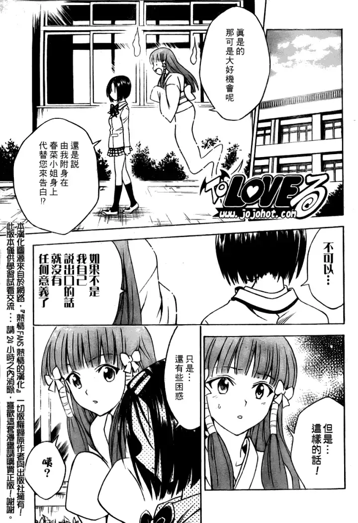 漫画《出包王女》tolove075第16张图
