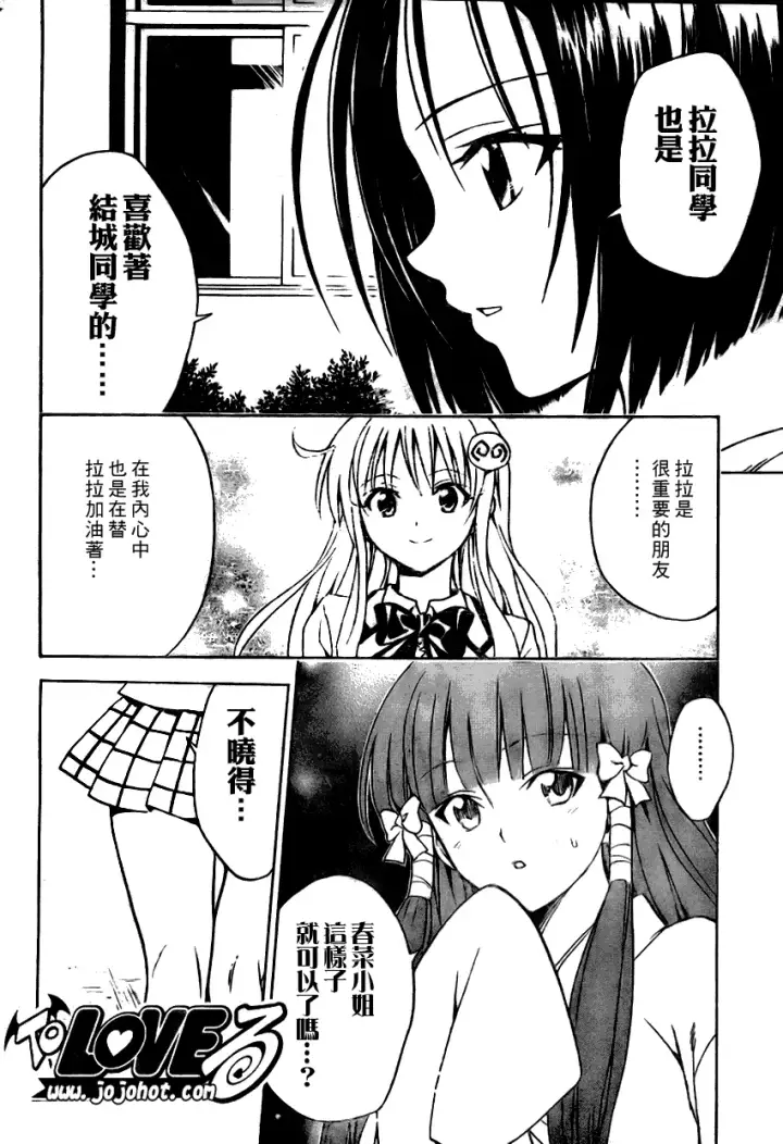 漫画《出包王女》tolove075第17张图