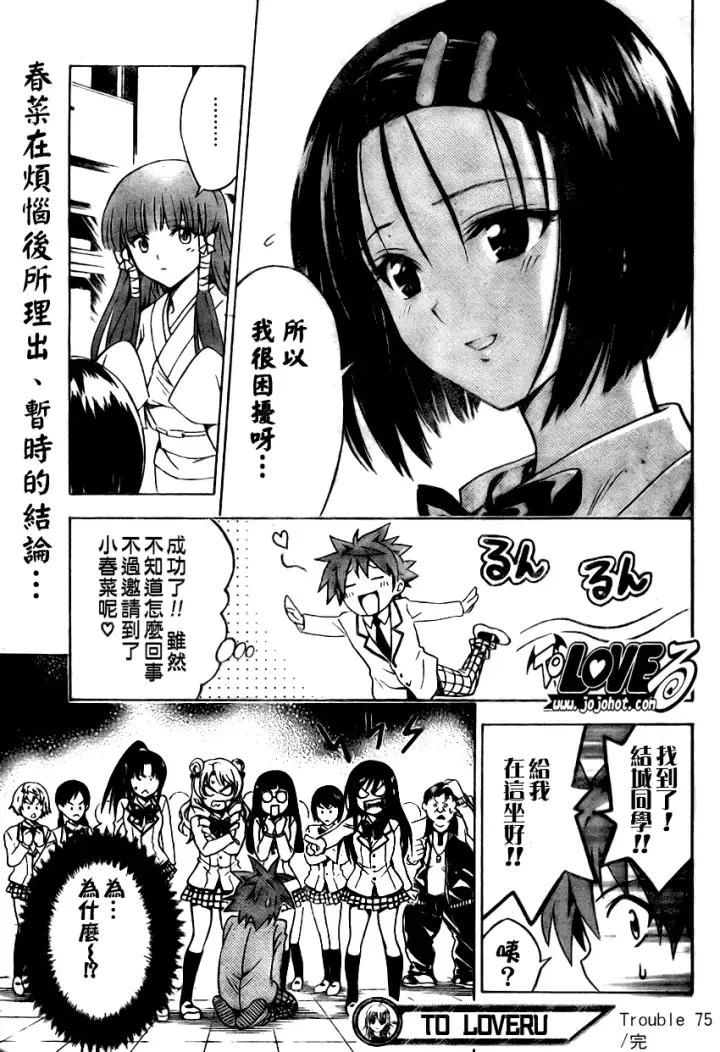 漫画《出包王女》tolove075第18张图