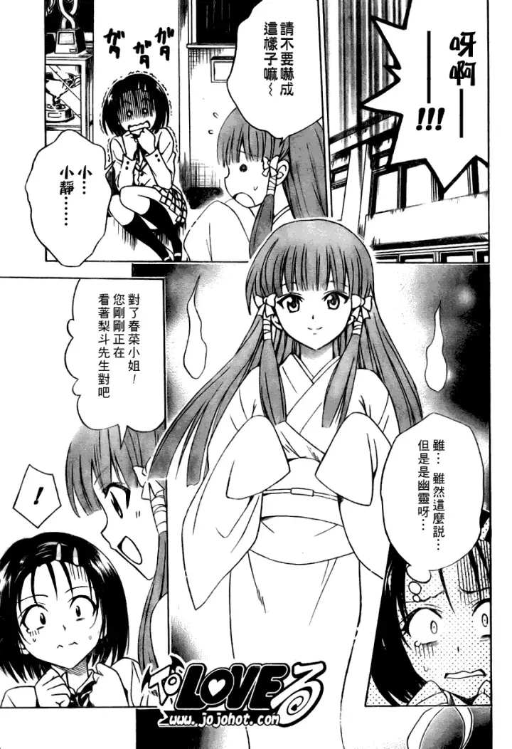 漫画《出包王女》tolove075第2张图