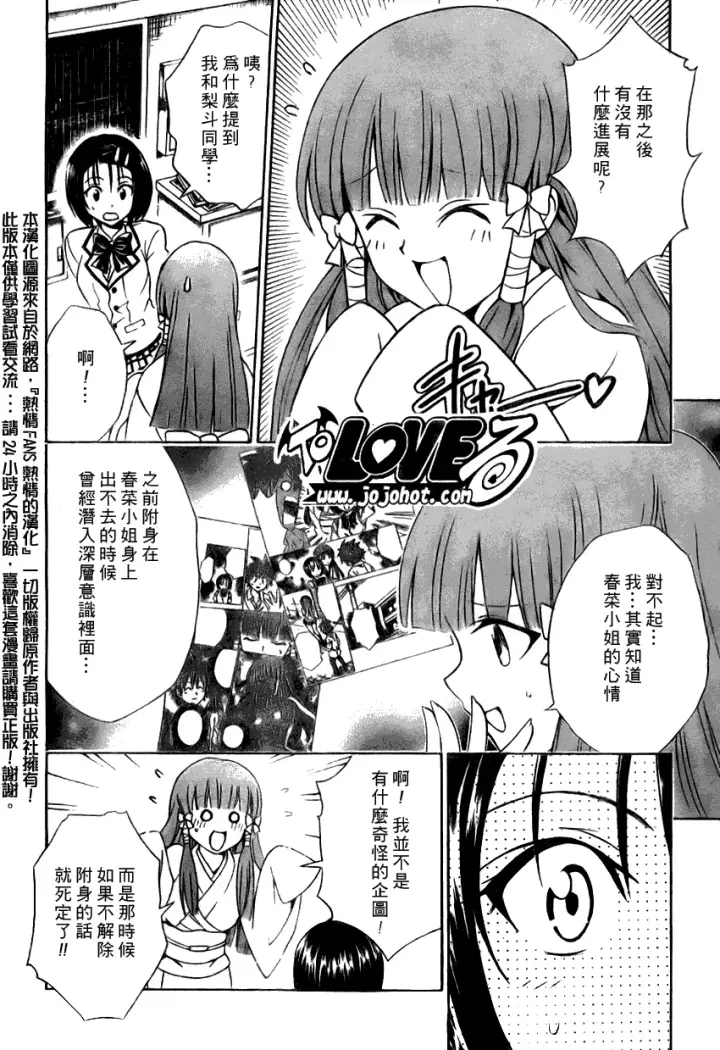 漫画《出包王女》tolove075第3张图