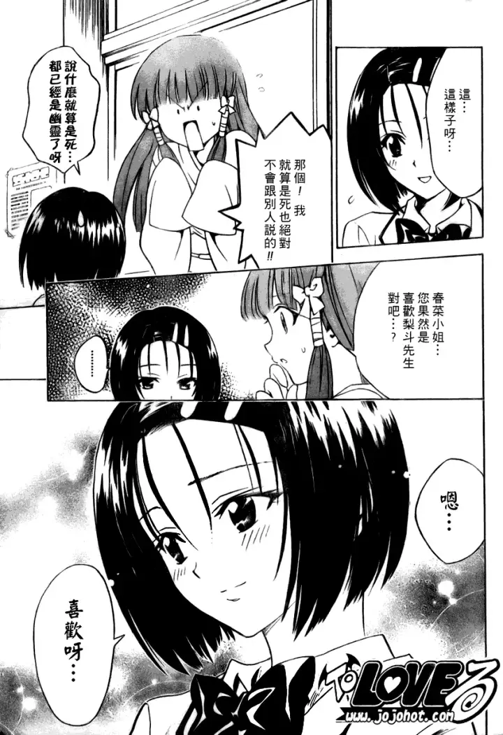 漫画《出包王女》tolove075第4张图
