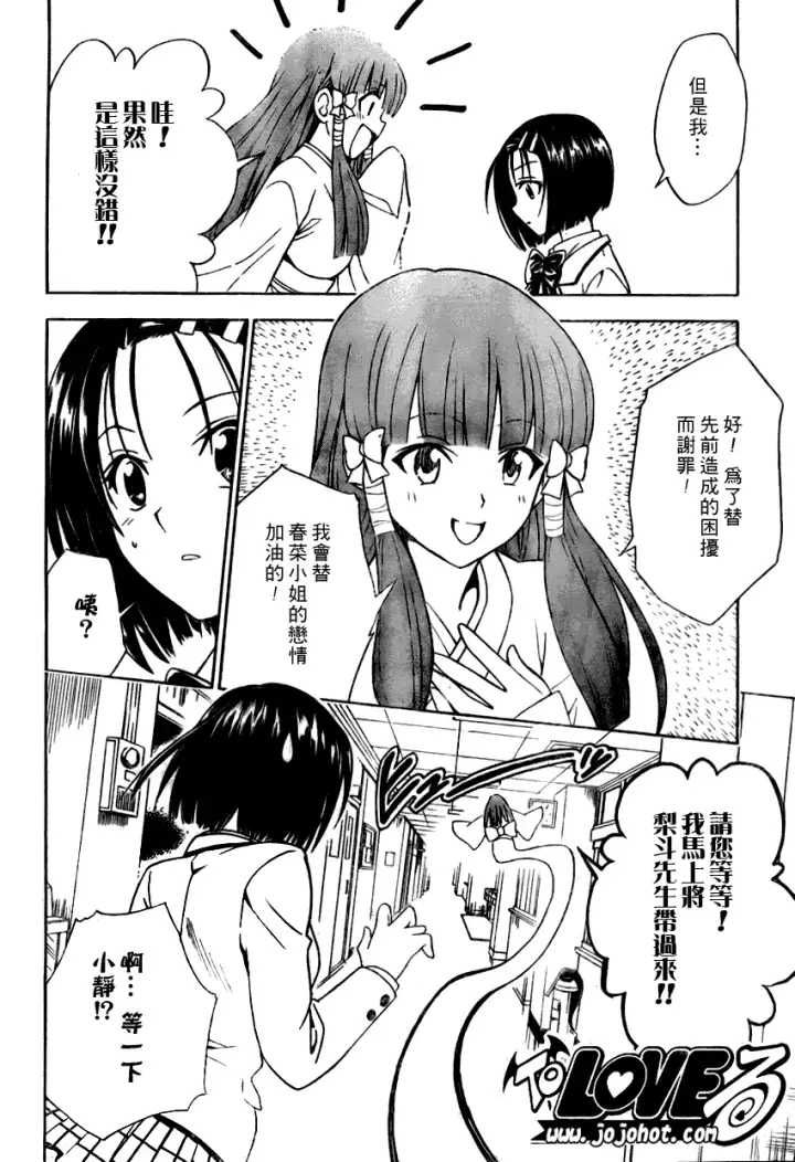 漫画《出包王女》tolove075第5张图